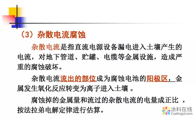 金属在环境中的腐蚀与防护（2） 中国涂料在线，coatingol.com