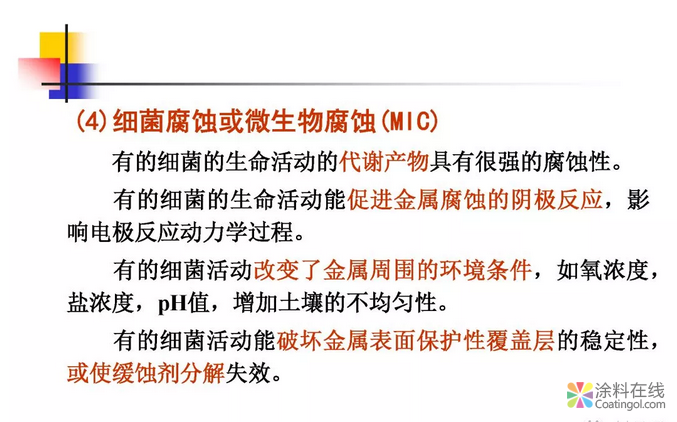金属在环境中的腐蚀与防护（2） 中国涂料在线，coatingol.com