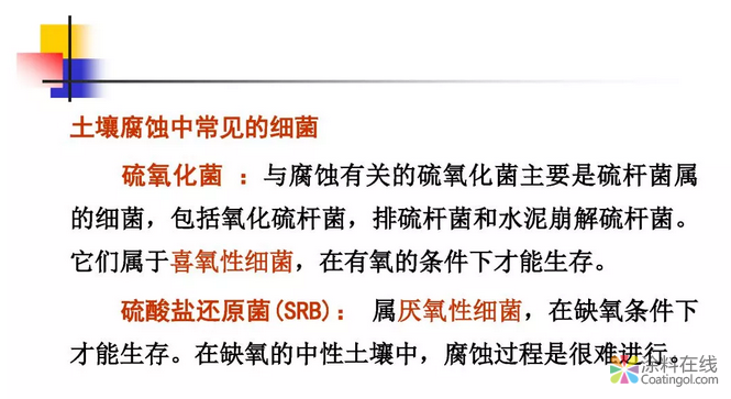 金属在环境中的腐蚀与防护（2） 中国涂料在线，coatingol.com