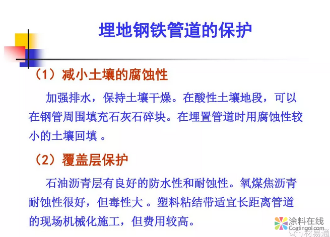 金属在环境中的腐蚀与防护（3） 中国涂料在线，coatingol.com