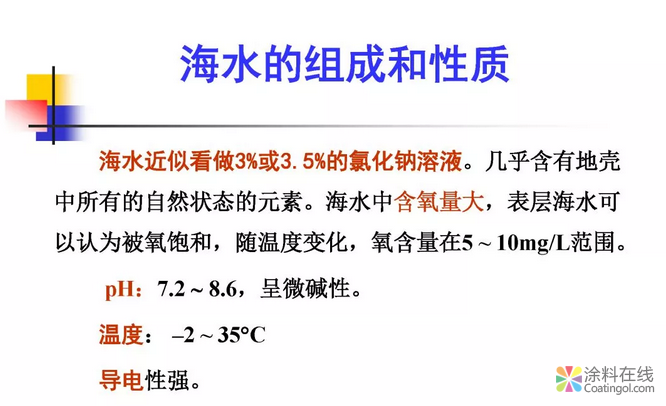 金属在环境中的腐蚀与防护（3） 中国涂料在线，coatingol.com