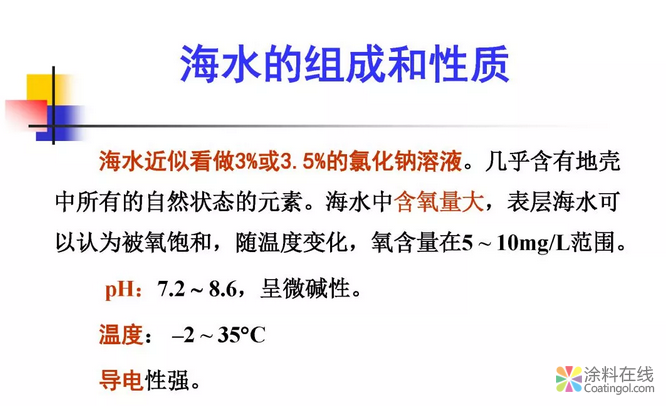 金属在环境中的腐蚀与防护（3） 中国中网信息