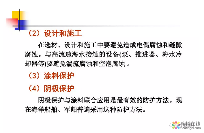 金属在环境中的腐蚀与防护（3） 中国涂料在线，coatingol.com