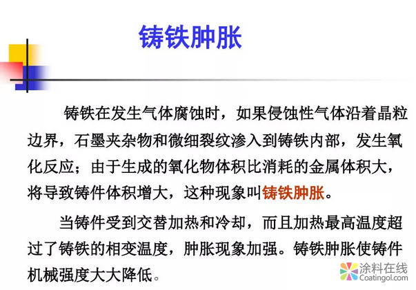 金属在环境中的腐蚀与防护（3） 中国涂料在线，coatingol.com