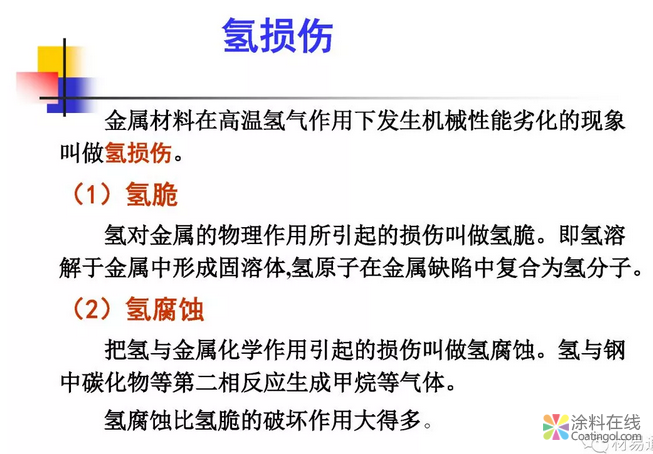 金属在环境中的腐蚀与防护（3） 中国涂料在线，coatingol.com