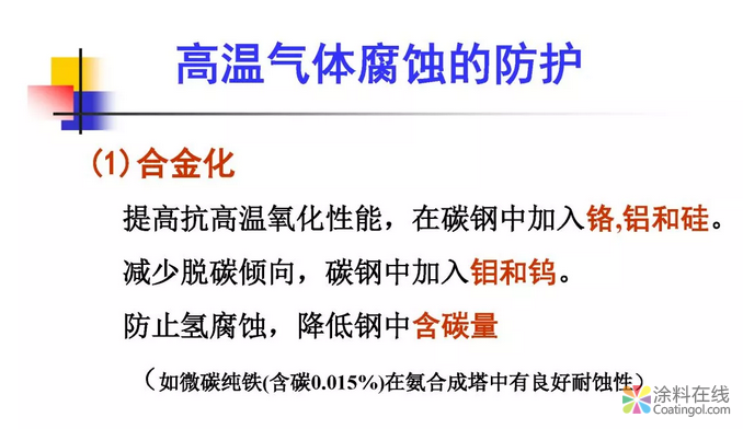 金属在环境中的腐蚀与防护（3） 中国涂料在线，coatingol.com