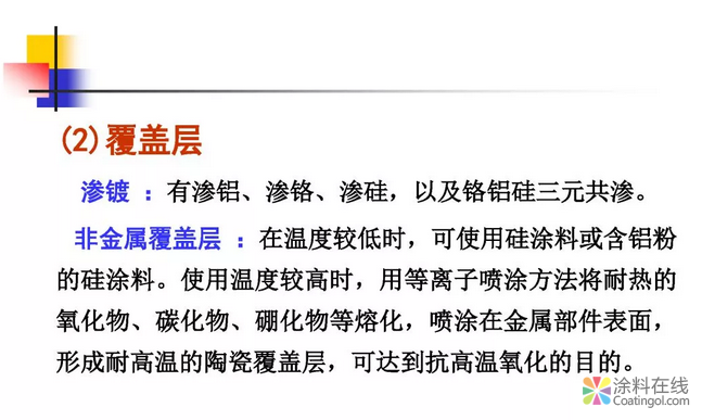 金属在环境中的腐蚀与防护（3） 中国涂料在线，coatingol.com