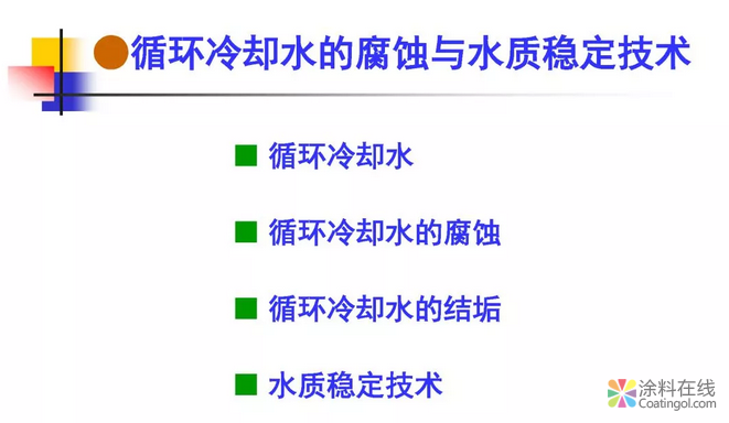 金属在环境中的腐蚀与防护（3） 中国涂料在线，coatingol.com
