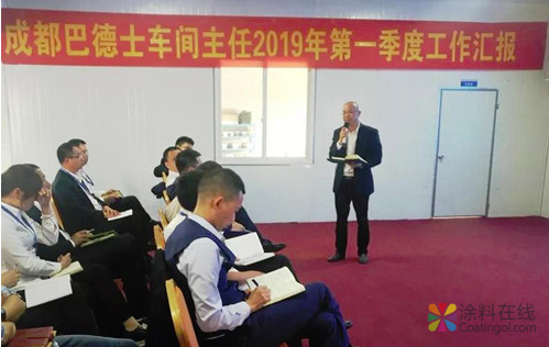 凝心聚力，砥砺前行|2019年成都巴德士第一季度工作总结会 中国涂料在线，coatingol.com