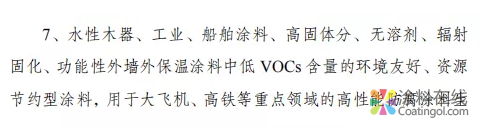 涉多项涂料行业的鼓励、限制、淘汰种类——发改委征求意见公告 中国涂料在线，coatingol.com