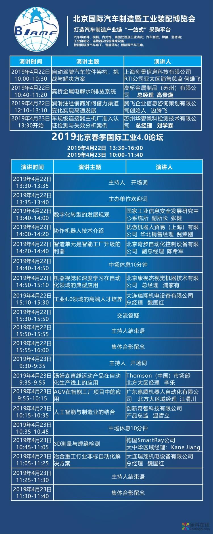 倒计时11天，BIAME北京国际汽车制博会精彩来袭 中国涂料在线，coatingol.com