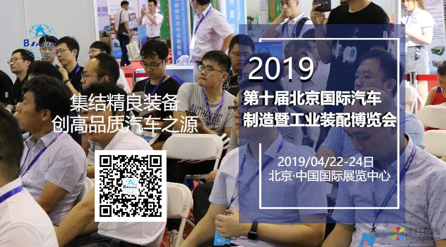 倒计时11天，BIAME北京国际汽车制博会精彩来袭 中国涂料在线，coatingol.com