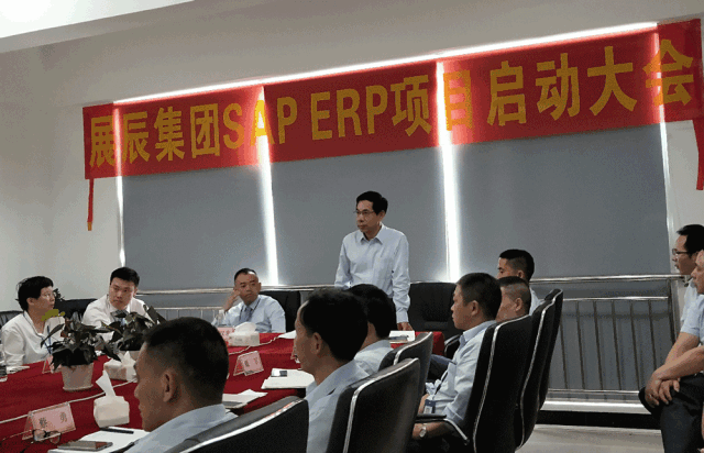 展辰集团SAP项目启动大会顺利召开 中国涂料在线，coatingol.com