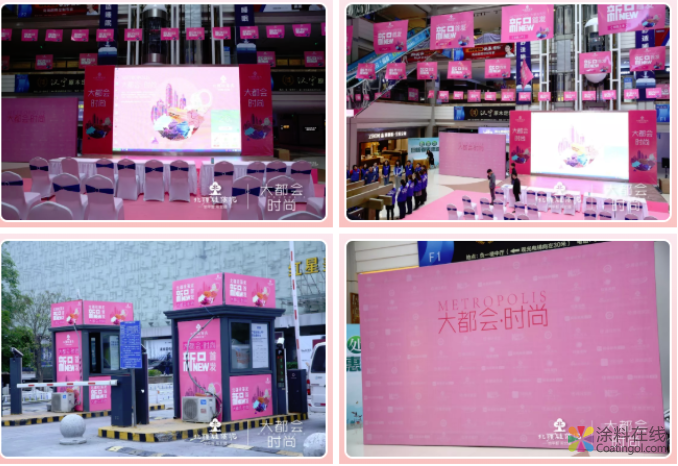 北疆硅藻泥“大都会·时尚”新品发布会圆满落幕！ 中国涂料在线，coatingol.com