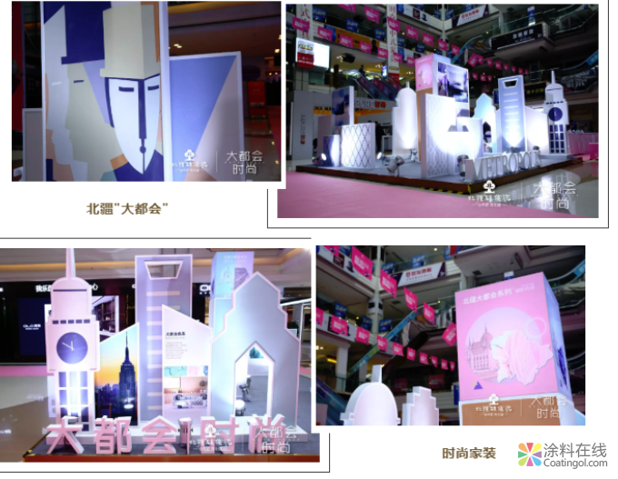 北疆硅藻泥“大都会·时尚”新品发布会圆满落幕！ 中国涂料在线，coatingol.com