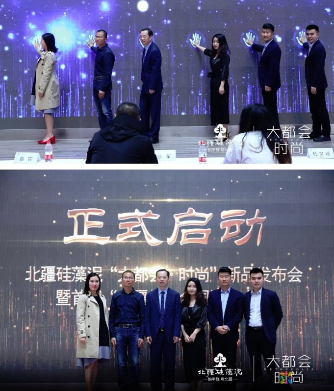 北疆硅藻泥“大都会·时尚”新品发布会圆满落幕！ 中国涂料在线，coatingol.com