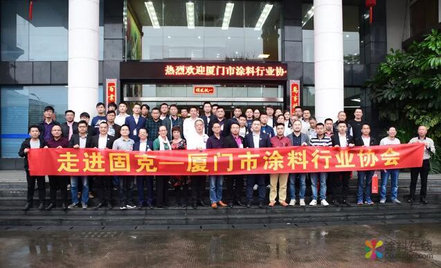 聚力涂料人，携手共前行！厦门市涂料行业协会一行莅临固克同安生产基地走访学习 中国涂料在线，coatingol.com