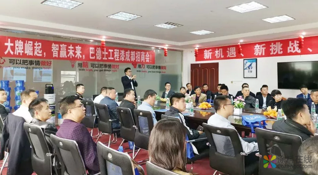 大牌崛起，智赢未来，巴德士工程漆成都招商会顺利召开！ 中国涂料在线，coatingol.com