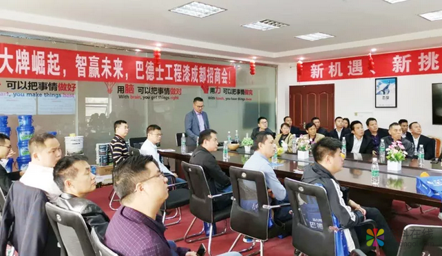 大牌崛起，智赢未来，巴德士工程漆成都招商会顺利召开！ 中国涂料在线，coatingol.com