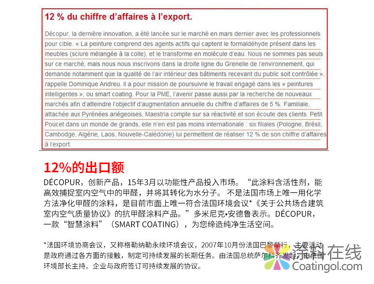 法国美斯实验室 | 带你了解美斯“室内甲醛终结者”背后的故事 中国涂料在线，coatingol.com