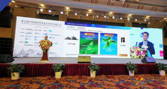 佐敦风电叶片涂料绿色解决方案亮相第五届中国国际风电复合材料高峰论坛 中国涂料在线，coatingol.com