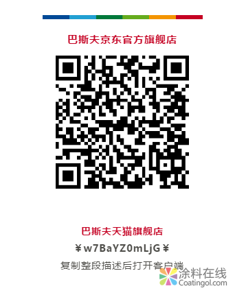 巴斯夫推出能分解甲醛的涂料 中国涂料在线，coatingol.com