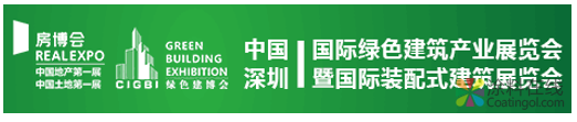 第46届中国(深圳)国际房地产业博览会 中国涂料在线，coatingol.com
