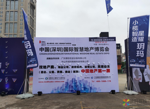 第46届中国(深圳)国际房地产业博览会 中国涂料在线，coatingol.com
