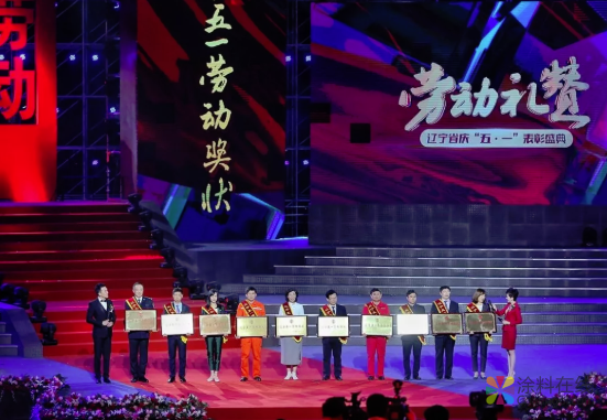 劳动礼赞——热烈祝贺禹王集团董事局主席柳志国被授予“辽宁五一劳动奖章” 涂料在线，coatingol.com
