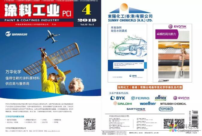 2019年《涂料工业》第4期摘要（Ⅲ） 涂料在线，coatingol.com