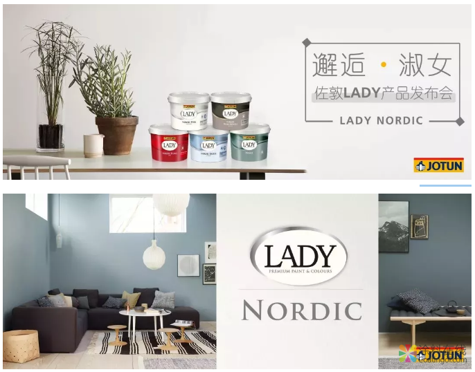 邂逅 · 淑女——佐敦lady Nordic系列产品全新上市 涂料在线，coatingol.com