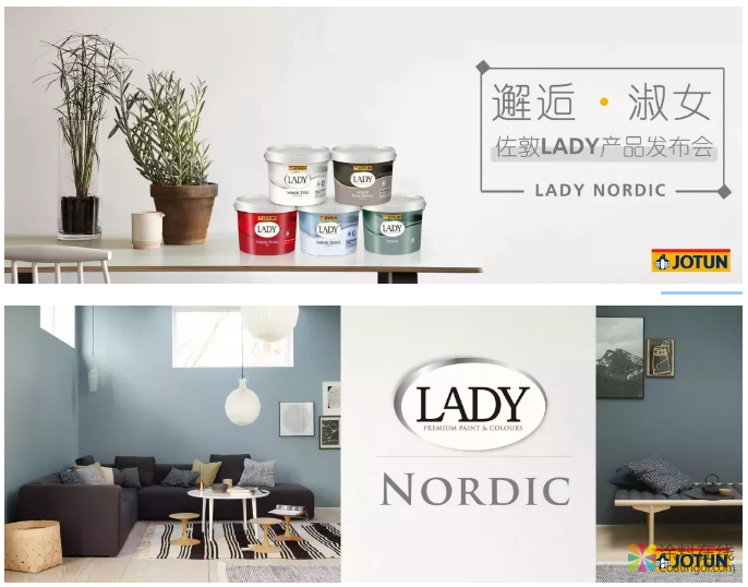 邂逅 · 淑女——佐敦lady Nordic系列产品全新上市 中网信息