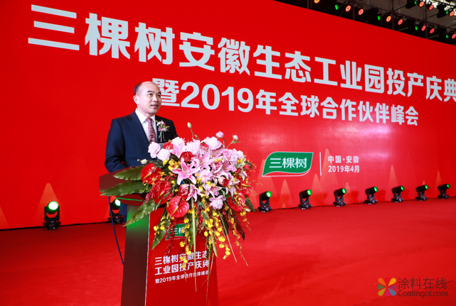 三棵树安徽生态工业园投产庆典暨2019年全球合作伙伴峰会隆重举行 涂料在线，coatingol.com