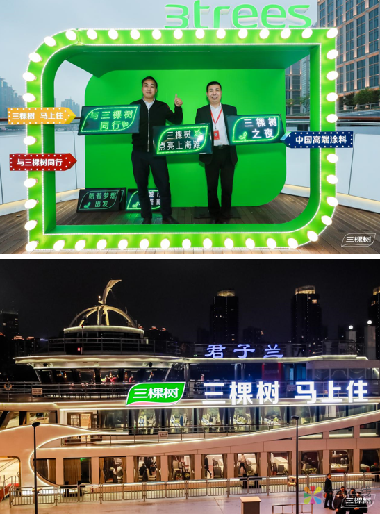 今夜，上海滩为三棵树点亮 涂料在线，coatingol.com