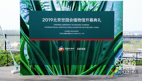 东方雨虹积极助力2019北京世界园艺博览会 涂料在线，coatingol.com