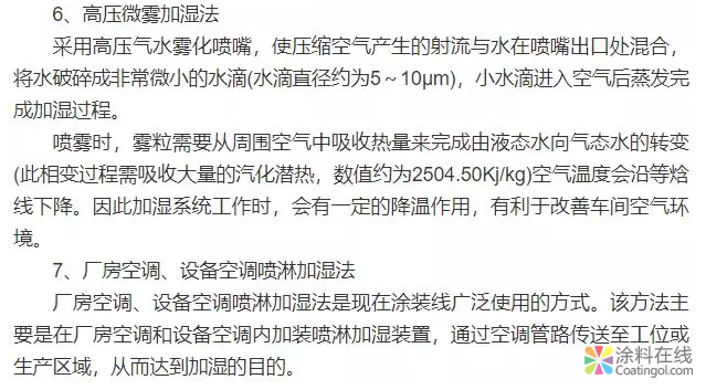 工业涂装常用的加湿方法 涂料在线，coatingol.com
