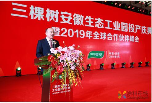 三棵树安徽生态工业园投产庆典暨2019年全球合作伙伴峰会隆重举行 涂料在线，coatingol.com
