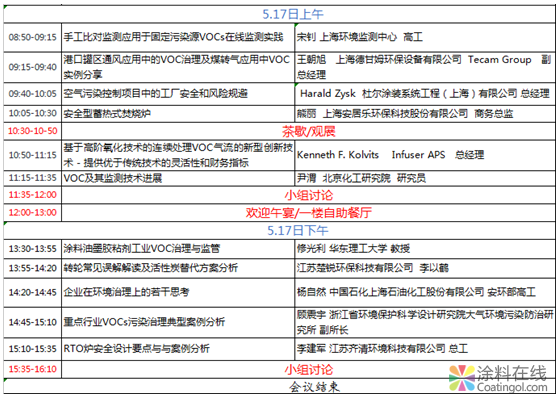 立夏之首，相约古都，共话VOCs未来发展之道---报名倒计时！（行业盛典会议议程正式出炉） 涂料在线，coatingol.com