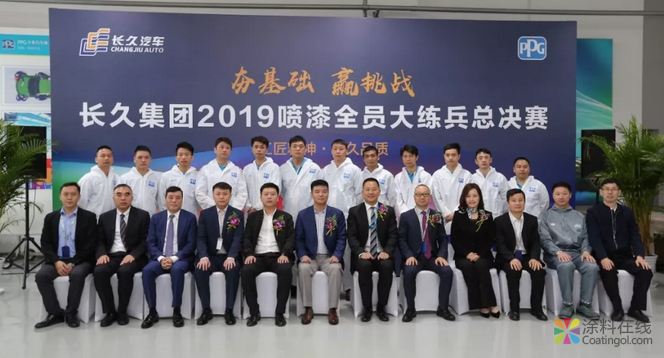 工匠精神·长久品质 I PPG全力支持长久汽车2019年喷漆全员大练兵总决赛 涂料在线，coatingol.com