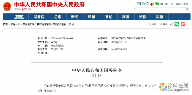 重大利好！李克强签署国务院令：政府投资项目不得垫资施工！不得非法干预工期 涂料在线，coatingol.com