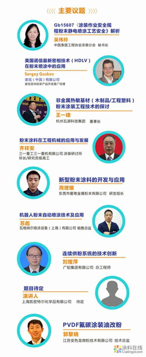2019亚太国际粉末涂料与涂装应用高峰论坛(第二轮通知) 涂料在线，coatingol.com