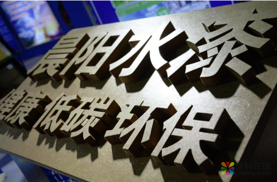 中国水漆21年：打造绿色全产业链，助推“油转水”进程步伐 涂料在线，coatingol.com