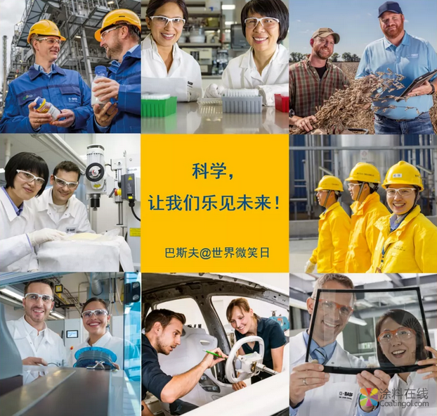  巴斯夫：世界微笑日：你因什么而快乐 涂料在线，coatingol.com