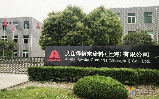 1846.jpg 艾仕得独立运营在中国粉末涂料业务 涂料在线,coatingol.com