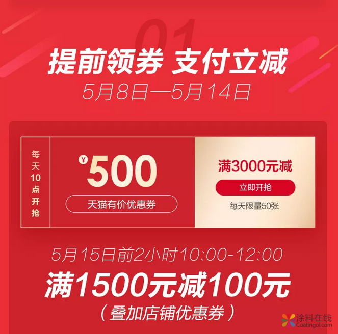 三棵树17周年超级店庆日购物攻略，5月15日开抢啦！ 涂料在线，coatingol.com