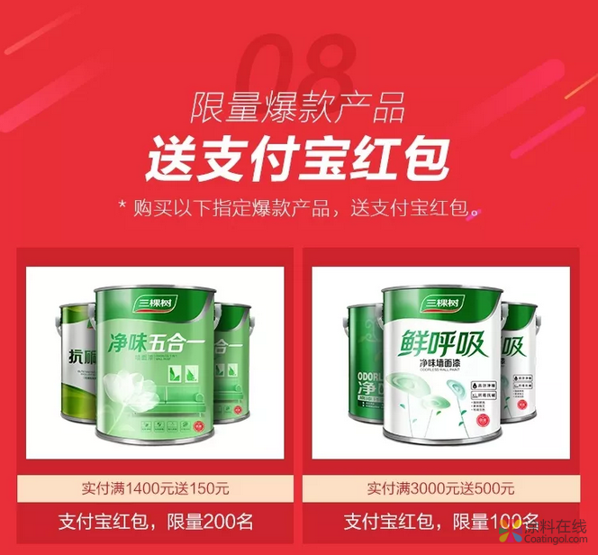 三棵树17周年超级店庆日购物攻略，5月15日开抢啦！ 涂料在线，coatingol.com