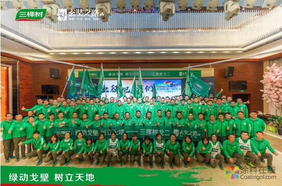 号角起鸣！三棵树戈二团队集结出征再战戈壁 涂料在线，coatingol.com