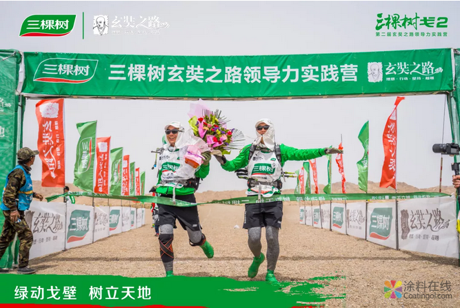 三棵树戈二行第4日：坚持到底，戈友们完成身心洗礼 涂料在线，coatingol.com