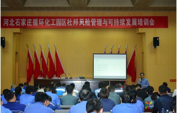 石家庄循环化工园区举办风险管理培训会 涂料在线，coatingol.com