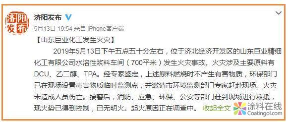 山东一化工企业发生火灾 涂料在线，coatingol.com